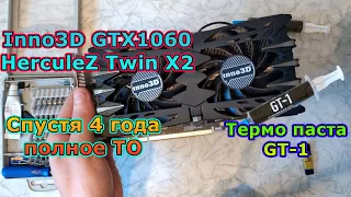 Полный разбор и замена термо пасты GT-1 || Inno3D GTX1060 HerсuleZ Twin X2 6144Mb