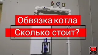 Сколько стоит обвязка электрокотла? Zota 9кВт