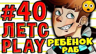 Lp. #Пробуждение #40 ПЛОХОЙ ОТЕЦ [Это я] • Майнкрафт