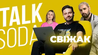 TALK SODA | РЕАКЦІЯ на новинки української музики – KOLA vs ВІТАЛІЙ КОЗЛОВСЬКИЙ vs ... | Tom Soda