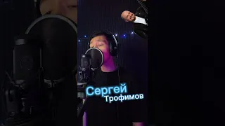Пародист Айдар исполнил песню Сергея Трофимова-Московская песня ​@TrofimovUMG #музыка #пародия #song