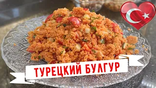 Turkish Bulgur with Vegetables / Healthy Bulgur Porridge / Vegetarian Recipe
