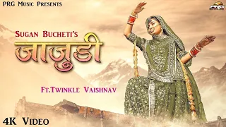 जाजुड़ी - सुपरहिट राजस्थानी सांग | New Rajasthani Song 2024 | Sugan Bucheti | Marwadi Song | RDC