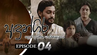 Andungira | Episode 04 - (2021-09-26) | ITN