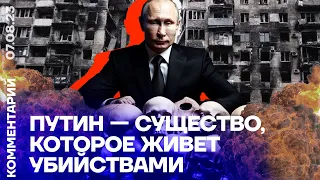 Путин — существо, которое живёт убийствами | Илья Шаблинский