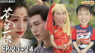 [CHN SUB] Reaction Love Between Fairy and Devil EP23+EP24 | Mentkorn