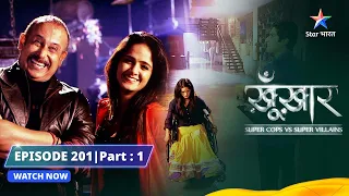 SuperCops Vs Super Villains || SuperCops Aur Pakhi Ki Laddaayi | Episode -201 Part-1 #starbharat