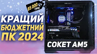 Краща ІГРОВА збірка на 2024 Ryzen 7800X3D + RX 7900 XTX 😉 Збірка на АМ5