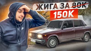 КУПИЛ ЖИГУ ЗА ОВЕР ПРАЙС, новый проект.