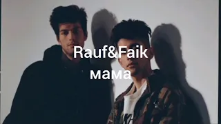 Rauf&Faik - мама {Türkçe Okunuş}