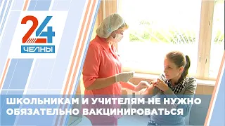 Школьников и учителей не будут принудительно вакцинировать