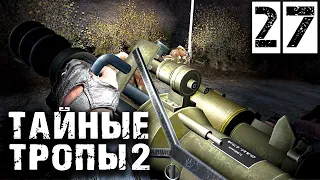 S.T.A.L.K.E.R.  Тайные Тропы 2 OGSR #27 ► Как правильно ходить на стрелки