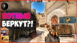 ПОТНЫЙ БЕРКУТ НА МИРАЖЕ! СОРЕВНОВАТЕЛЬНЫЙ CS:GO l de_mirage