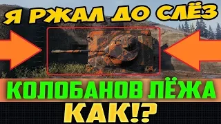 Я РЖАЛ ДО ПОТЕРИ СОЗНАНИЯ! КОЛОБАНОВ ЛЕЖА НА БОКУ ЭТО РЕАЛЬНО!