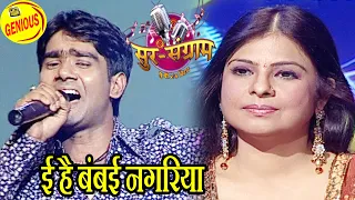 ई है बम्बई नगरिया | आलोक कुमार | E.P - 418 | भोजपुरीया संगीत | Bhojpuri Song |