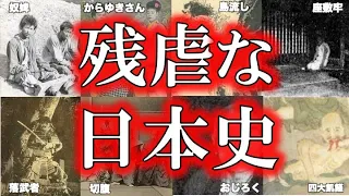 【睡眠用】ガチで眠れなくなる！差別と残虐な日本史！！【ゆっくり解説】