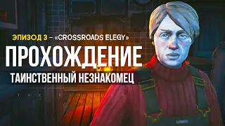 ТАИНСТВЕННЫЙ НЕЗНАКОМЕЦ ► THE LONG DARK CROSSROADS ELEGY #1