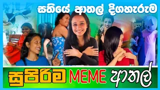 Sinhala Meme Athal | Episode 46 | Sinhala Funny Meme Review | Sri Lankan Meme Review - Batta Memes