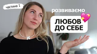 Турбота про себе. Це як? На 4 кроки ближче до себе