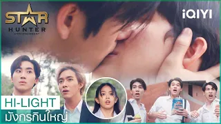 จับจูบหน้าคณะ ทำทุกคนช็อค!  | มังกรกินใหญ่ (Bigdragon) EP.6 iQIYI Thailand