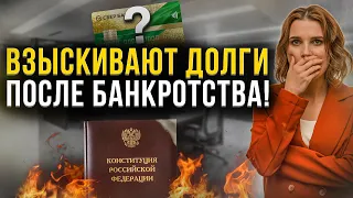 После банкротства банк может взыскать долг снова? Реальная практика банкротов.