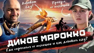 МАРОККО | Как выжить в Марокко? Прячусь от копов и добываю еду самостоятельно.