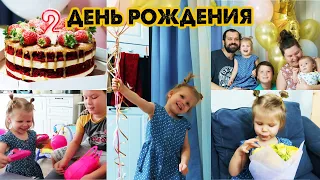 🎉ДЕНЬ РОЖДЕНИЯ🎈СОНЕЧКЕ 2 ГОДА😍УКРАСИЛИ СВОИМИ РУКАМИ💪СКРОМНО, НО ВЕСЕЛО🎊ЧТО ПОДАРИЛИ🎁