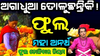 10+ Ajira Anuchinta || Ajira Anuchinta Sadhubani || Odia Motivational Speech || Ajira Anuchinta