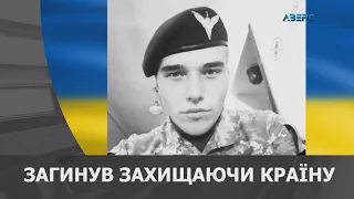 На війні з окупантом загинув волинянин Андрій Вареник