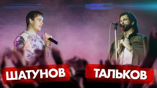 ЮРИЙ ШАТУНОВ vs ИГОРЬ ТАЛЬКОВ