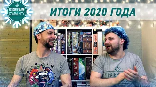 Топ настольных игр 2020 по версии Board Game Community (BGC)