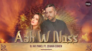 Dj Avi Panel ft Zehava Cohen - Aah W Noss (Nancy) | זהבה כהן ודיג'יי אבי פאנל