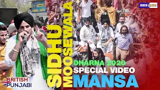 Sidhu Moose Wala Mansa Dharna | ਨੌਜਵਾਨ ਕਿਸਾਨ ਏਕਤਾ ਰੋਸ | Special Video | IsherTV | HD