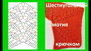 Шестиугольный мотив -Листья - вязание КРЮчКОМ , crochet motif ,  crochet beautiful pattern  ( №458)