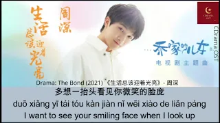 【English Subtitle/Pinyin】 生活總該迎著光-周深 《 Life should always be in the light- Zhou Shen》