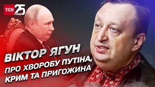 Нова атака на Київ. Звільнення Криму. Хвороби Путіна. Крах УПЦ МП | Віктор Ягун