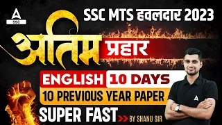 SSC MTS 2023 | SSC MTS English 10 Days 10 Previous year Paper | By Shanu Sir