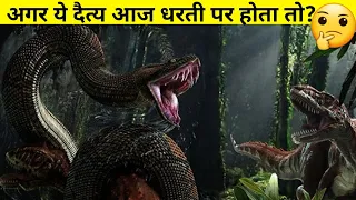 अगर ये दैत्य आज धरती पर मौजूद होता तो? 🤔 | #shorts #titanoboa #snake #monster