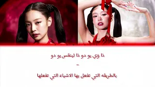 اغنيه يو اند مي نطق بالعربي ( you & me )  Lyrics colour coded  ) Jennie 너와 나 )