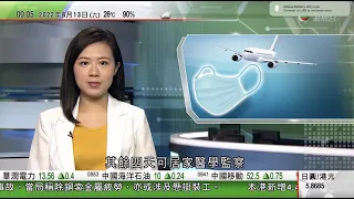 無綫00:30 新聞報道 TVB News｜2022年8月13日｜抵港人士「3+4」檢疫首日實施 持黃碼快測陰性可外出上班上學｜本港過去一周內增22宗瘧疾輸入個案 27名患者正留醫｜