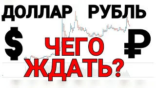 Курс доллара USD RUB | Индексы S&P500 и NASDAQ | НЕФТЬ прогноз от 23 июля