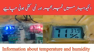 Incubator me temperature or humidity kitni honi chaiye||Aamir rajpoot aseels