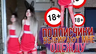 ПОДПИСЧИКИ ВЫБИРАЮТ МНЕ ОДЕЖДУ | 30 тысяч рублей