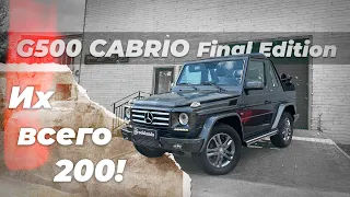 Детейлинг редчайшего G500 Cabrio Final Edition. Гелик Кабриолет за 20 МЛН рублей!