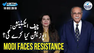 Sethi Sey Sawal | 16 December 2019 | Najam Sethi