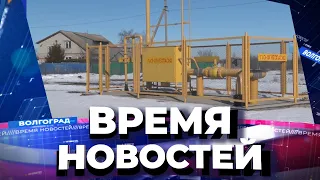 Новости Волгограда и области 16.02.2022 20-00