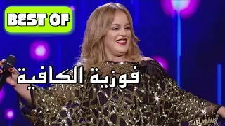 BEST OF Faouzia Kafia - فوزية الكافية