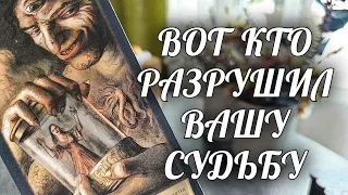 СЛОВ НЕТ❗️Вот кто СДЕЛАЛ вам ПОРЧУ НА ОДИНОЧЕСТВО💯 Есть ли СПАСЕНИЕ⁉️ Расклад Таро Онлайн Гадание