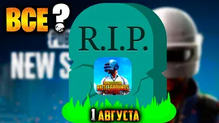 ПУБГ мобайл ВСЕ??? | Разоблачение фейков в PUBG Mobile