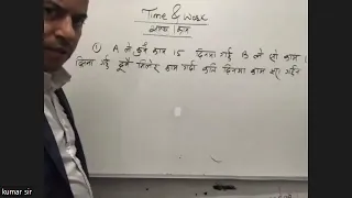 Time and Work (समय र काम )IQ by Kumar Sir